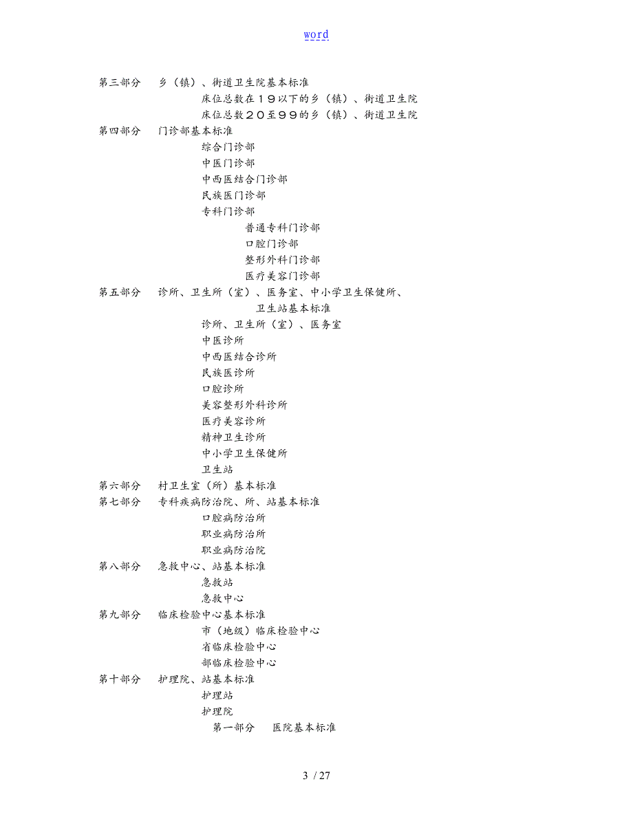 三级甲等医院建设实用标准化新_第3页