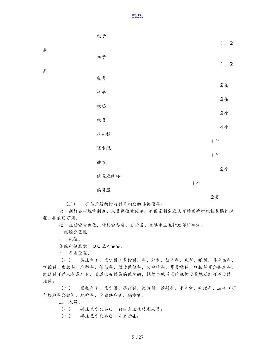 三级甲等医院建设实用标准化新_第5页