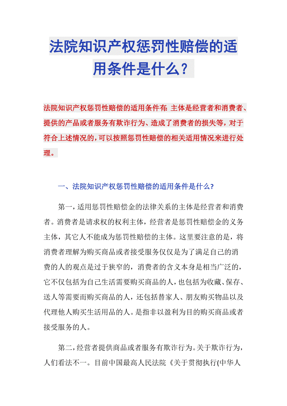 法院知识产权惩罚性赔偿的适用条件是什么？_第1页