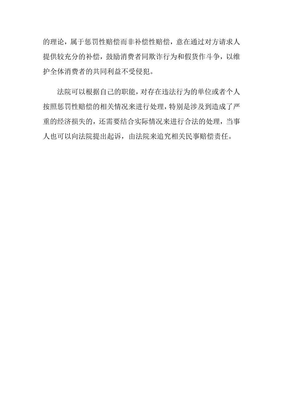 法院知识产权惩罚性赔偿的适用条件是什么？_第3页