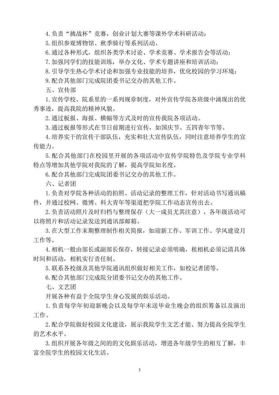 大学学生会各部门简介_第3页