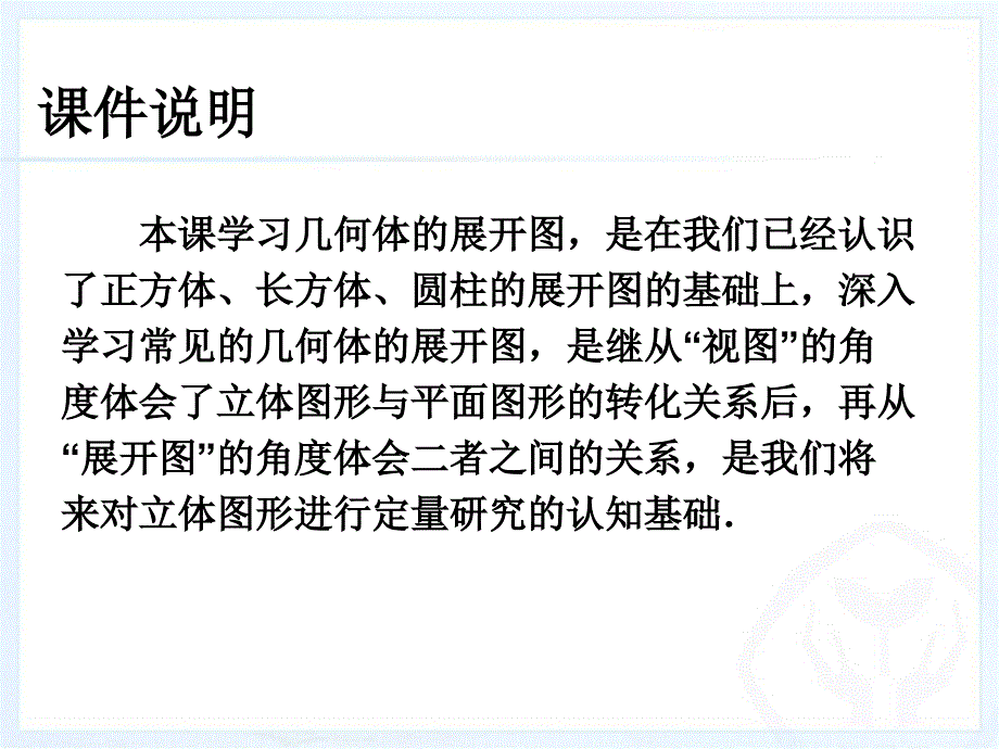 人教版七年级《立体图形与展开图》_第2页