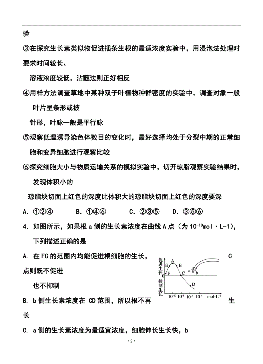 江西省八所重点中学高三下学期3月联考理科综合试题及答案_第2页