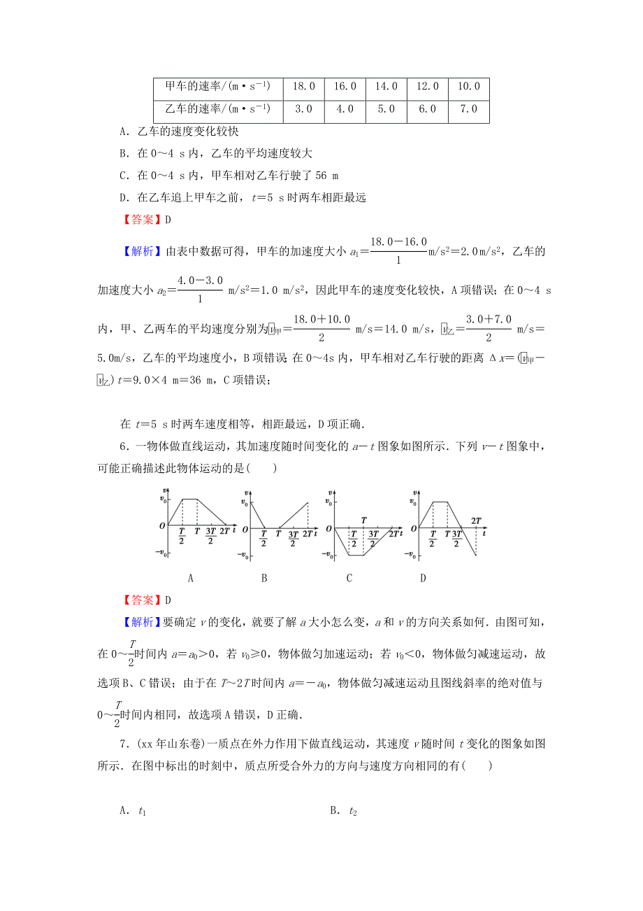2022年高考物理一轮总复习专题1直线运动第3讲运动学图象追及相遇问题课后提能演练_第3页