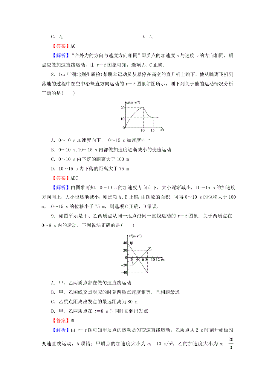 2022年高考物理一轮总复习专题1直线运动第3讲运动学图象追及相遇问题课后提能演练_第4页