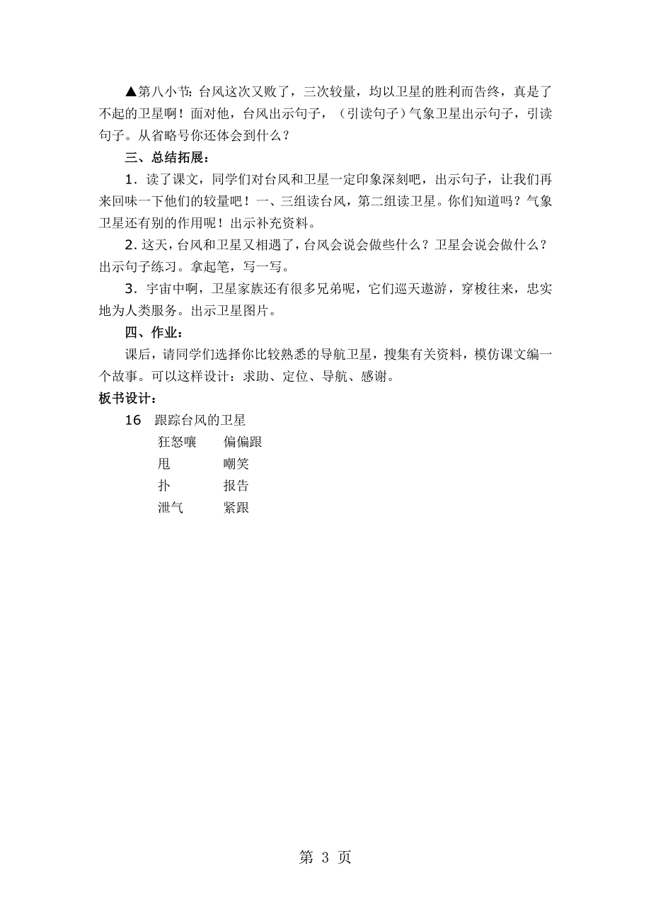 2023年三年级下册语文教案1 跟踪台风的卫星 苏教版.doc_第3页