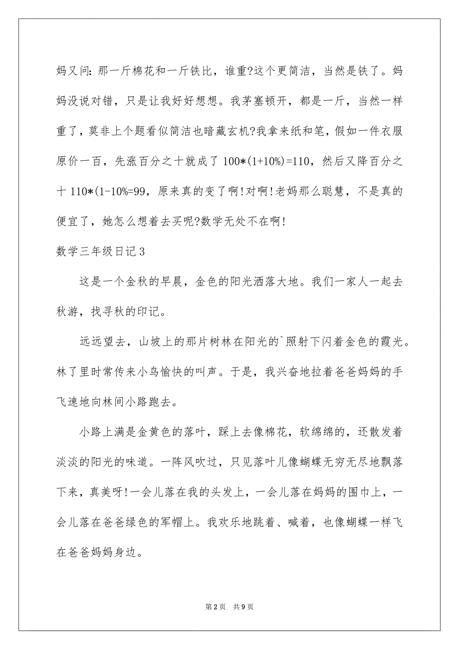 数学三年级日记_第2页