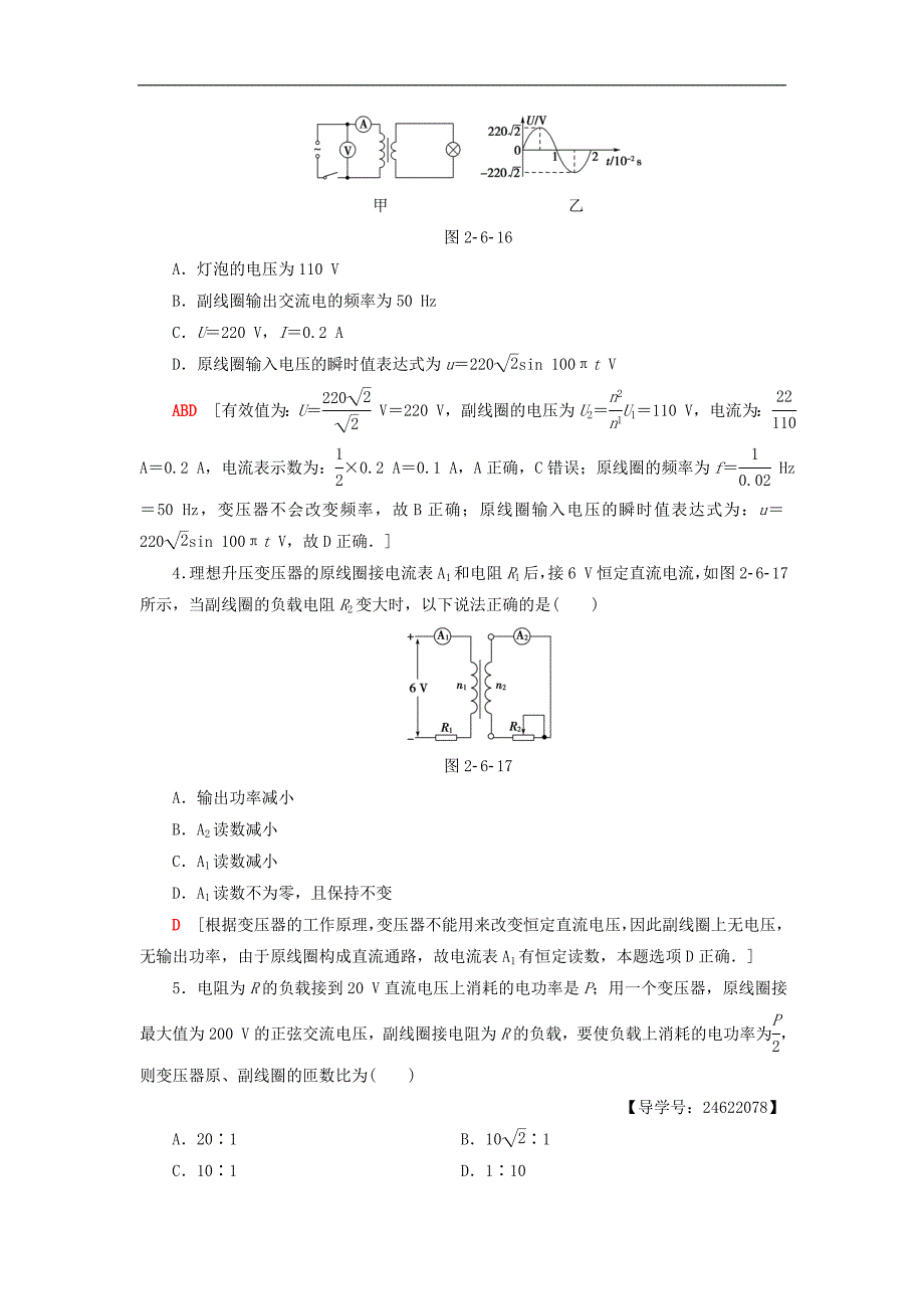 高中物理课时分层作业10变压器教科版选修3_第2页