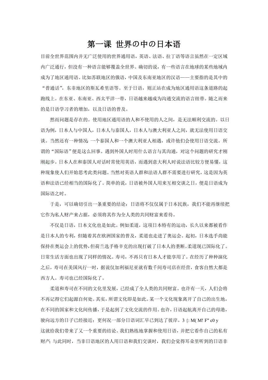 高级日语1课文翻译15课_第1页