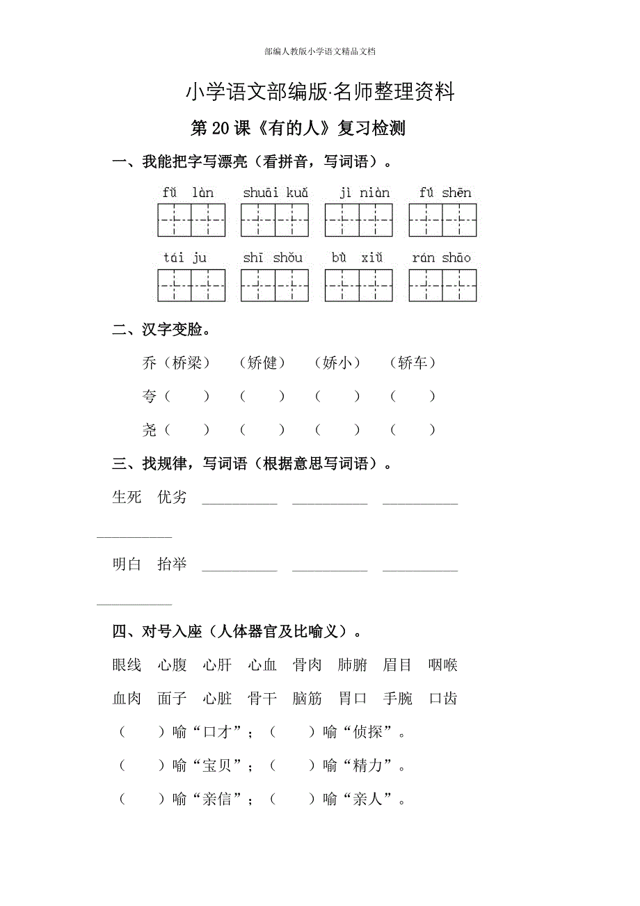 【名师整理】【人教版】六年级上册语文：电子作业有的人_第1页