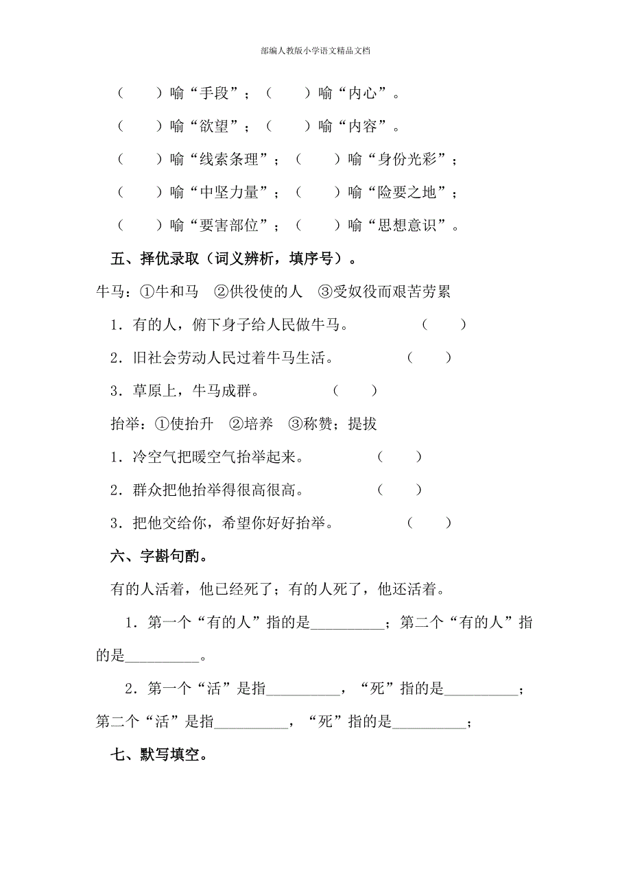 【名师整理】【人教版】六年级上册语文：电子作业有的人_第2页