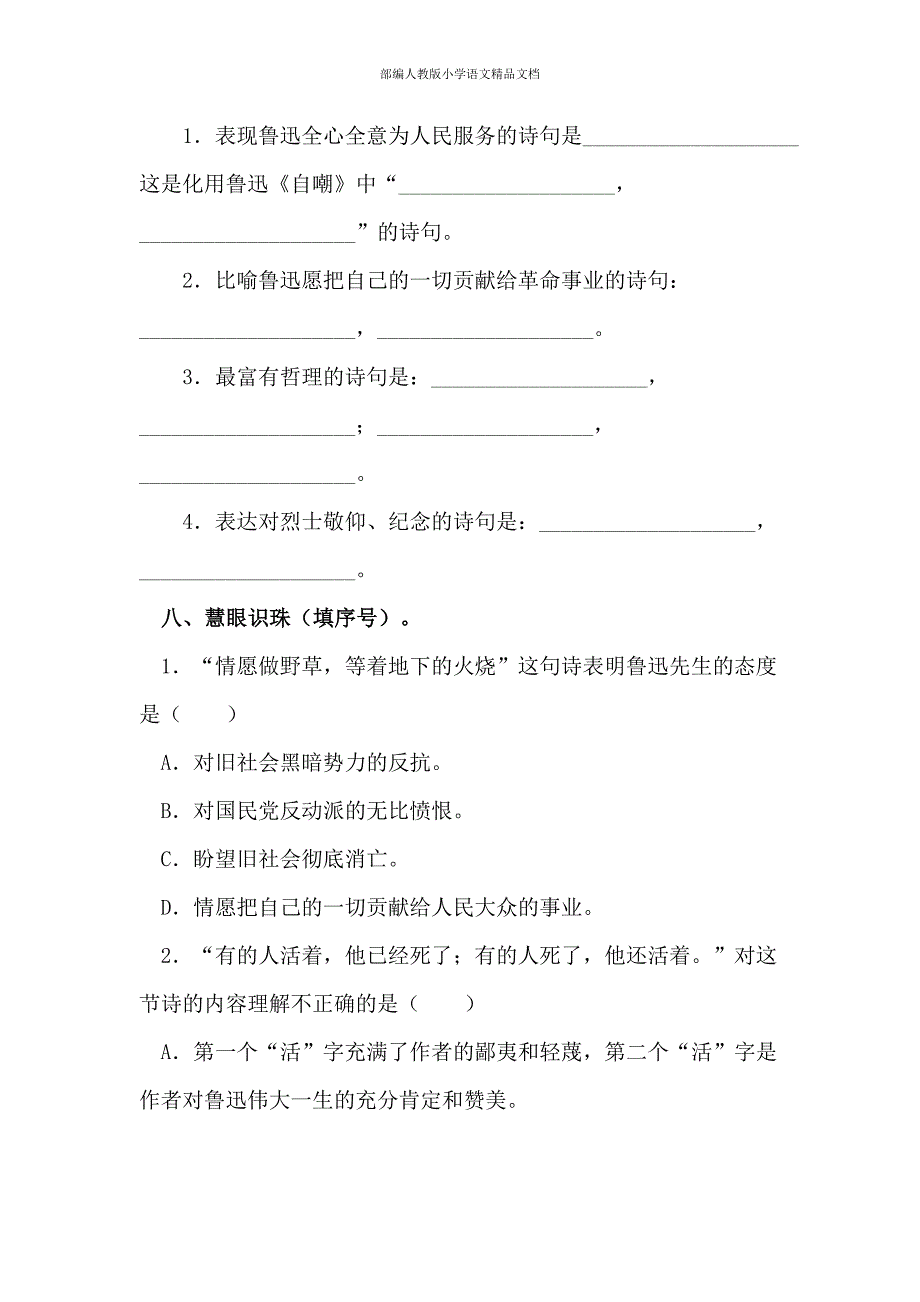 【名师整理】【人教版】六年级上册语文：电子作业有的人_第3页