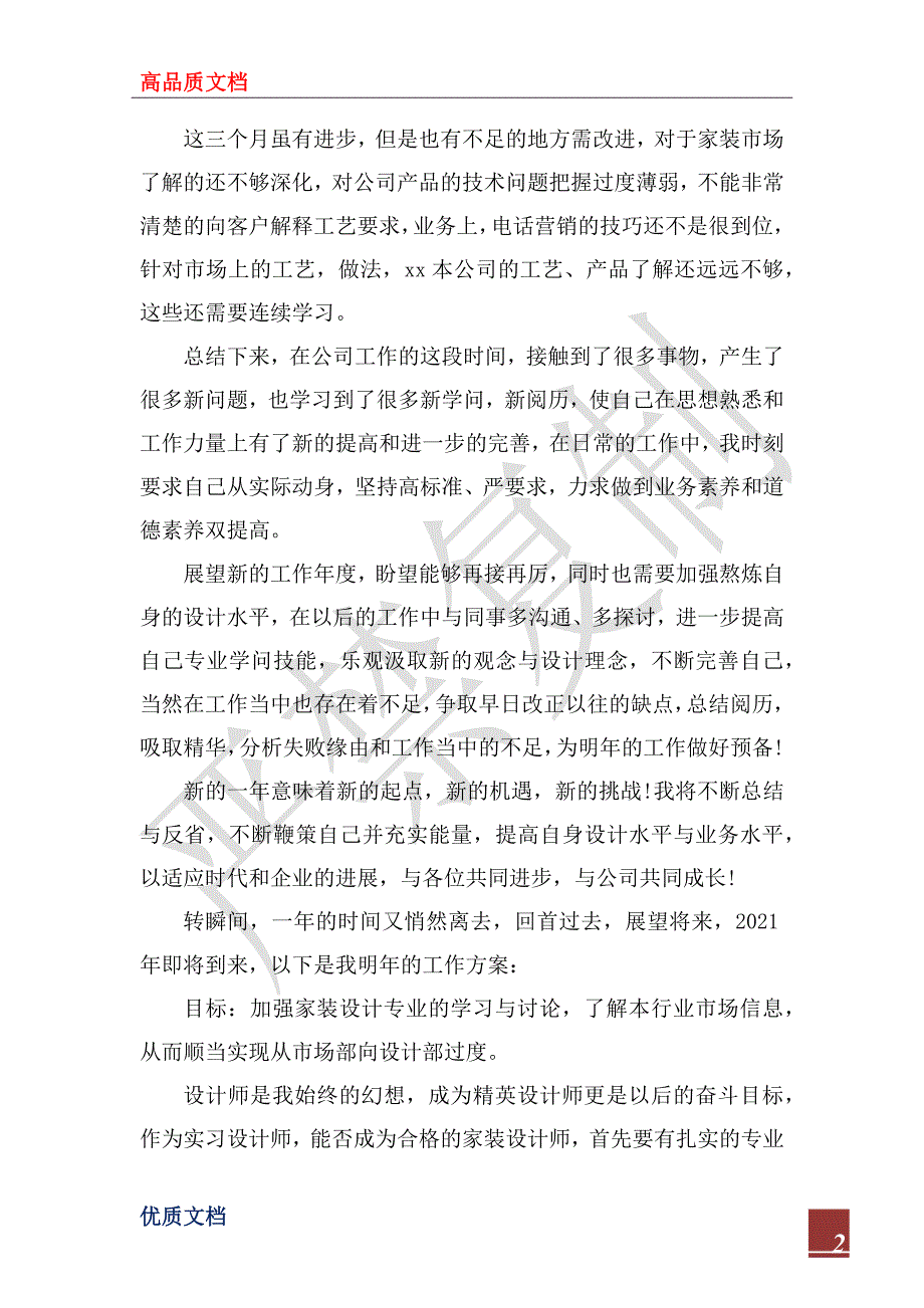 2023年最新家装顾问年终总结样本_第2页