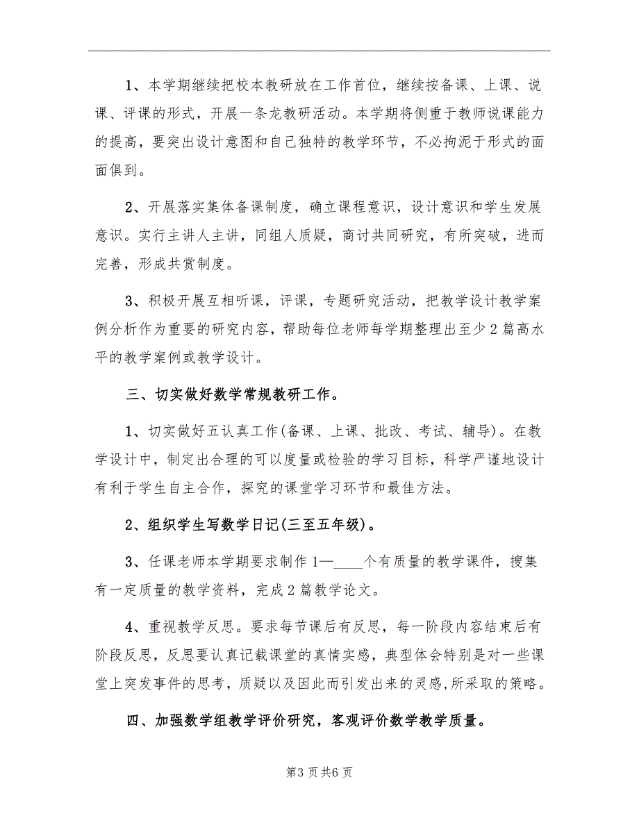 小学数学学科工作计划范文_第3页