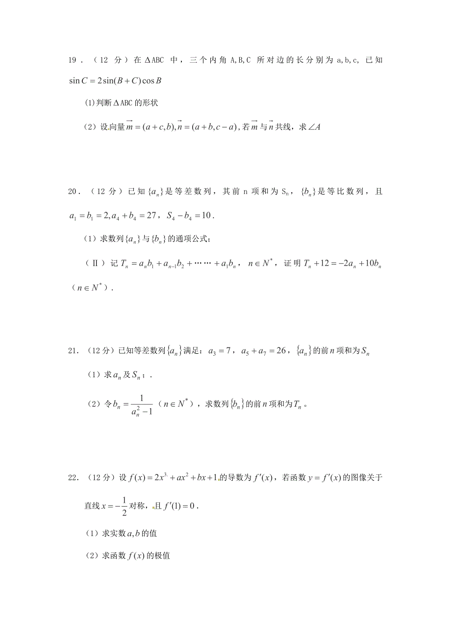 新版陕西省蒲城补习学校高三数学文上学期第四次质量检测试题及答案_第4页