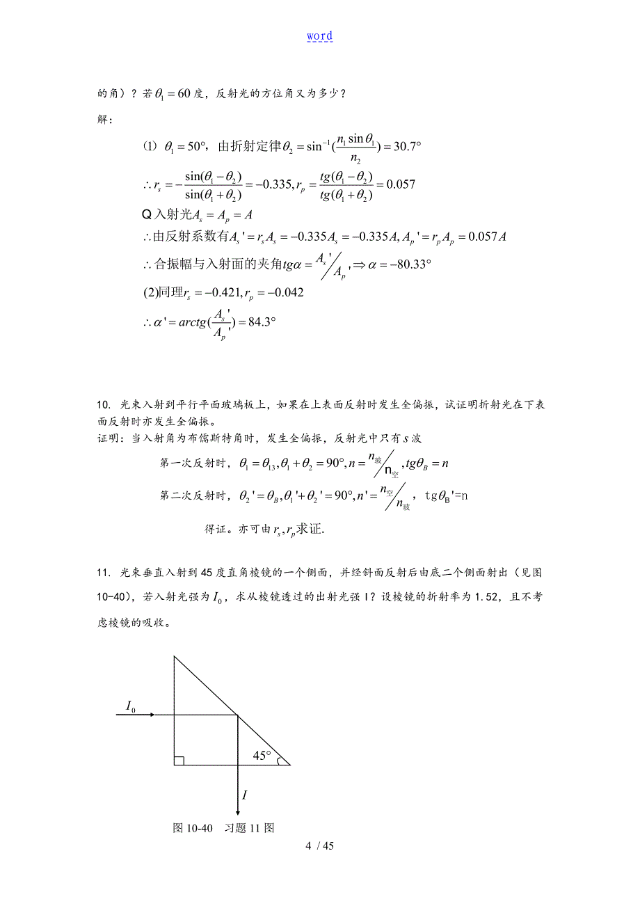 光学工程(郁道银)第三版课后问题详解 物理光学_第4页