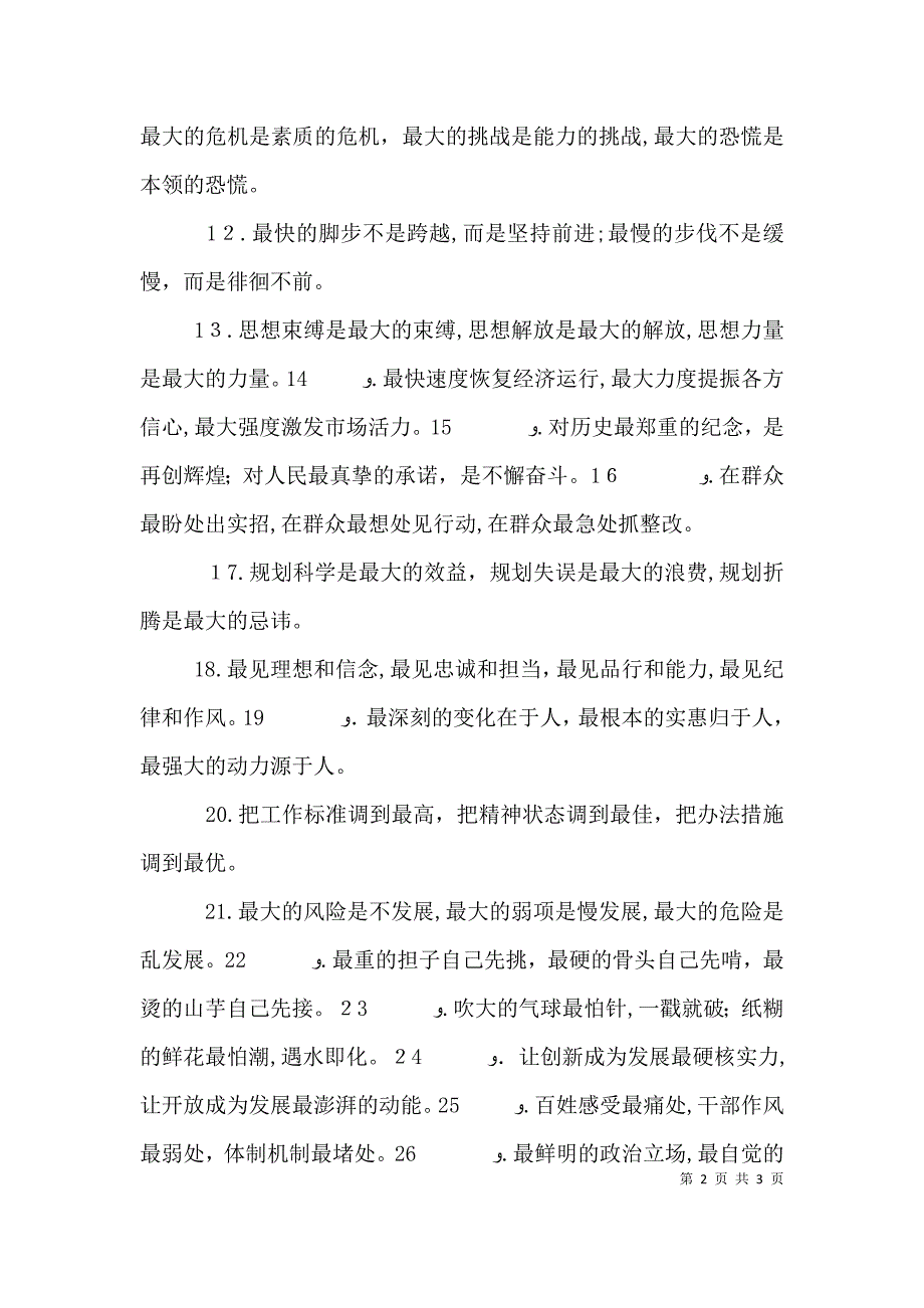 公文写作关于最的排比句_第2页