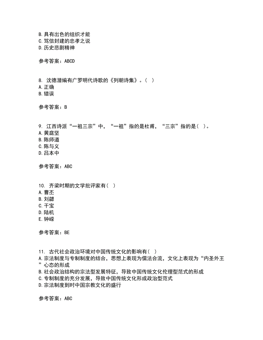 福师大2022年3月《中国古代文学史一》期末考核试题库及答案参考56_第3页