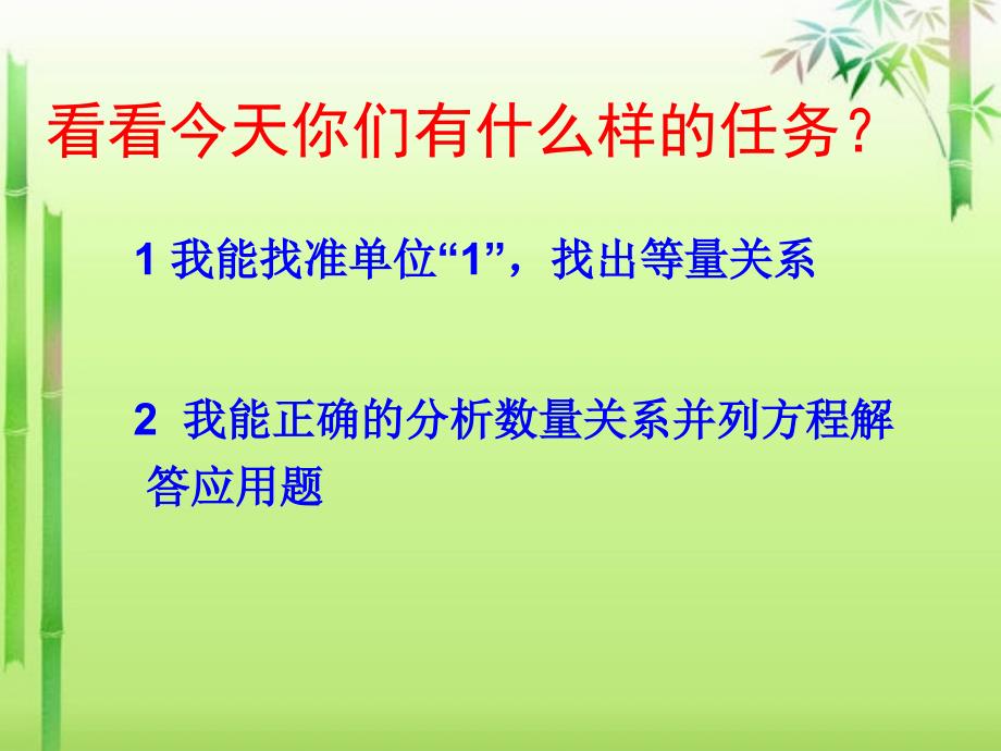 六年级数学上册课件3.2分数除法应用题人教版共10张PPT_第2页