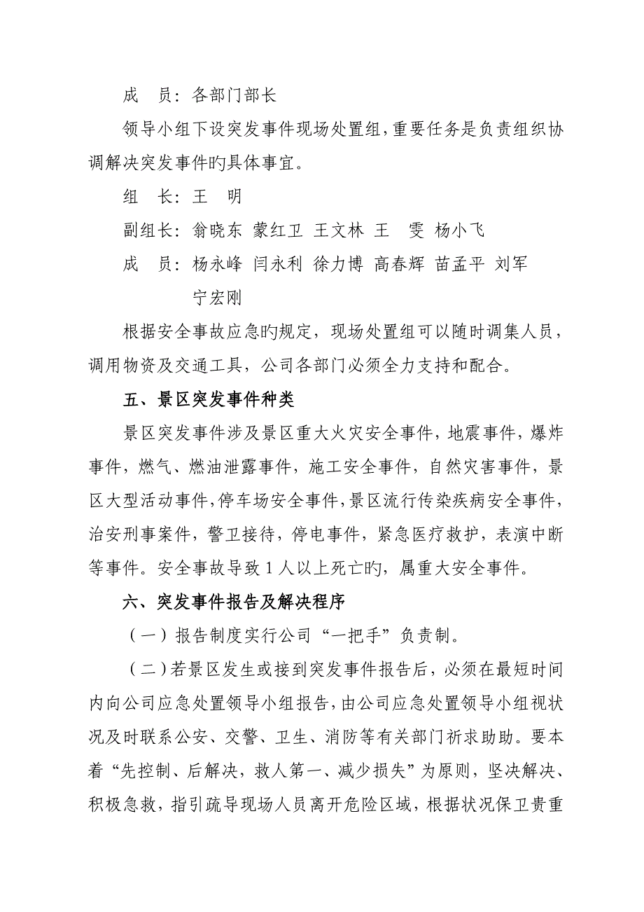 公司各类突发事件应急预案_第3页