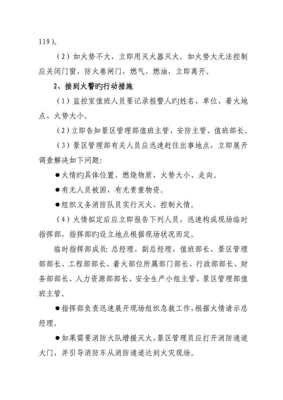 公司各类突发事件应急预案_第5页