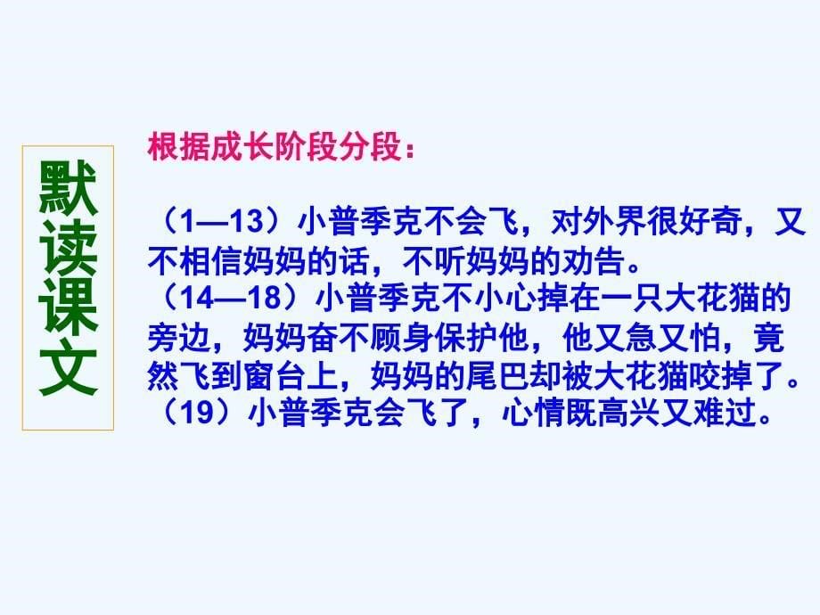 《小麻雀》课件（语文S版五年级语文上册课件）_第5页