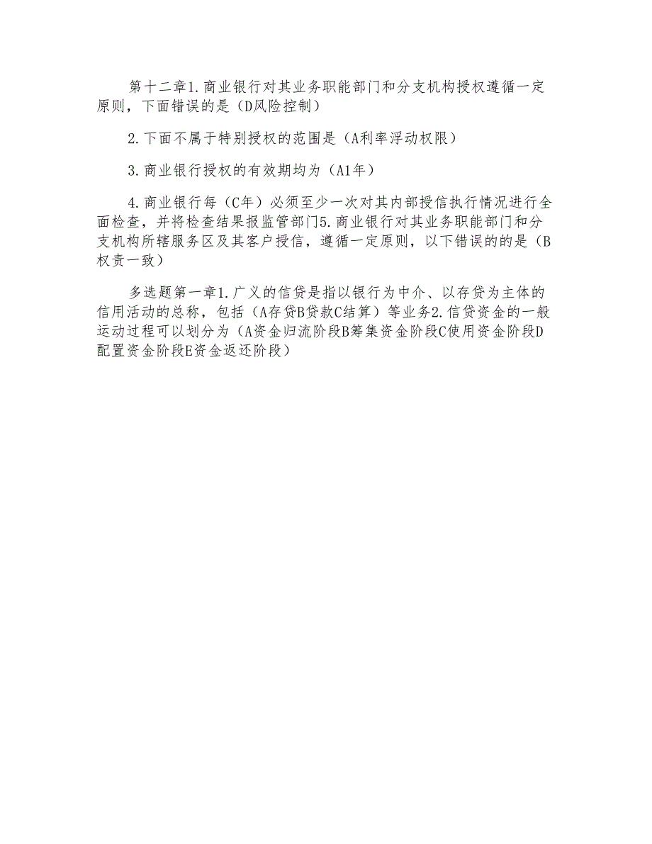 银行信贷课后习题答案_第4页