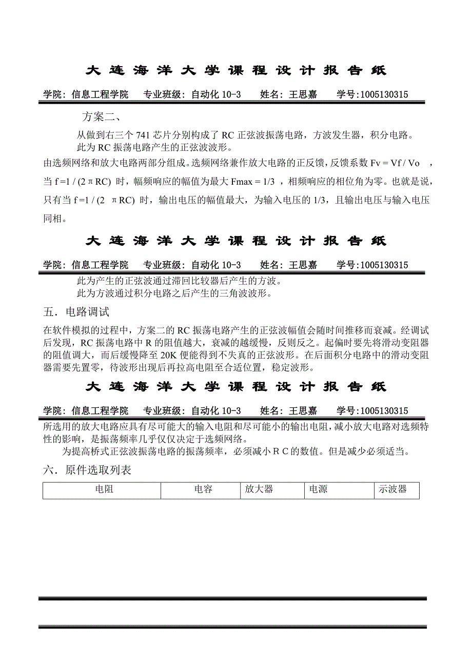 模拟电子技术课程设计--函数发生器的设计与调试_第3页