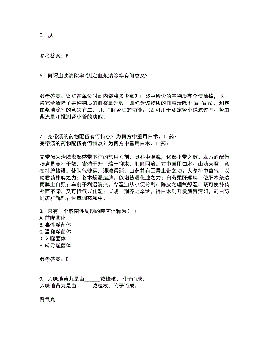 中国医科大学21春《病原生物学》在线作业二满分答案84_第2页