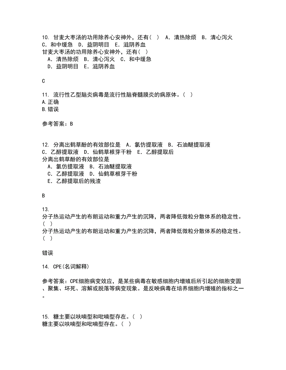 中国医科大学21春《病原生物学》在线作业二满分答案84_第3页