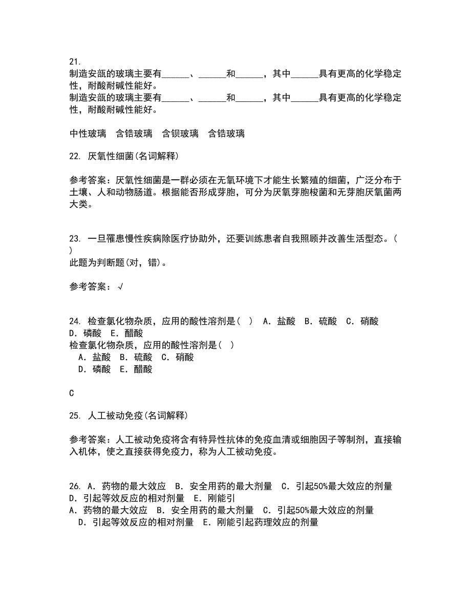 中国医科大学21春《病原生物学》在线作业二满分答案84_第5页