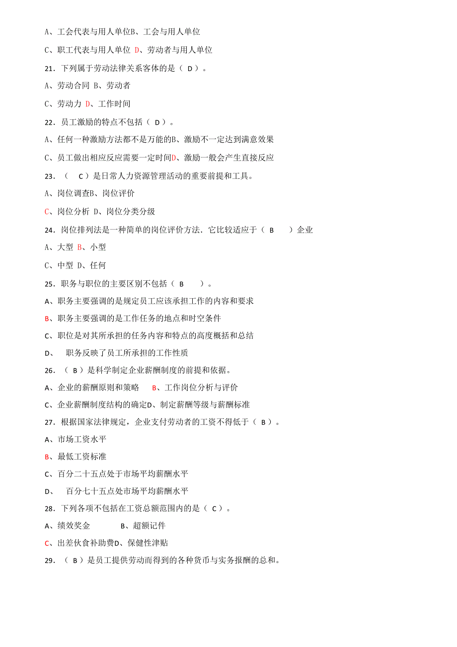 助理人力资源管理师复习资料_第3页