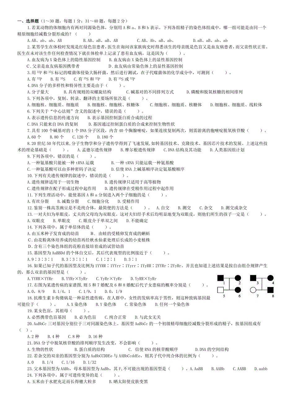 (完整版)高中生物必修二练习题_第1页