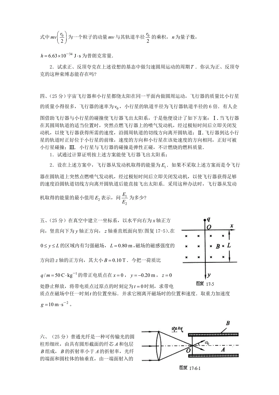 全国第17届初中物理竞赛复赛试题.doc_第2页