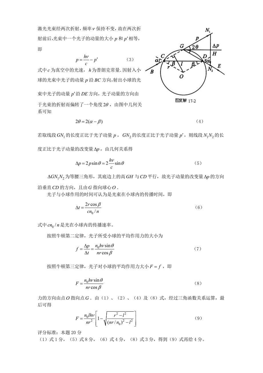 全国第17届初中物理竞赛复赛试题.doc_第5页