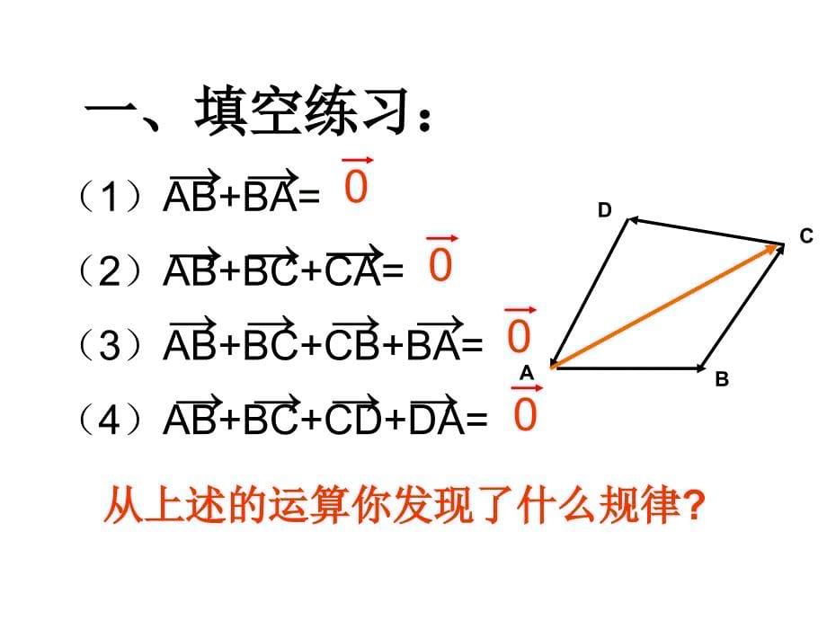 22.8(2)向量的加法的应用_第5页