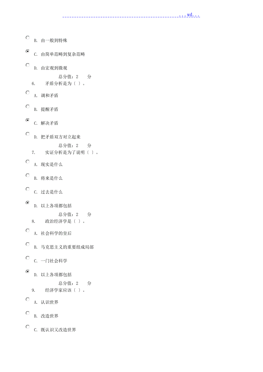 电大政治经济学(网考)(全)_第2页