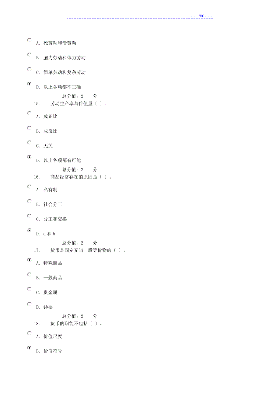 电大政治经济学(网考)(全)_第4页