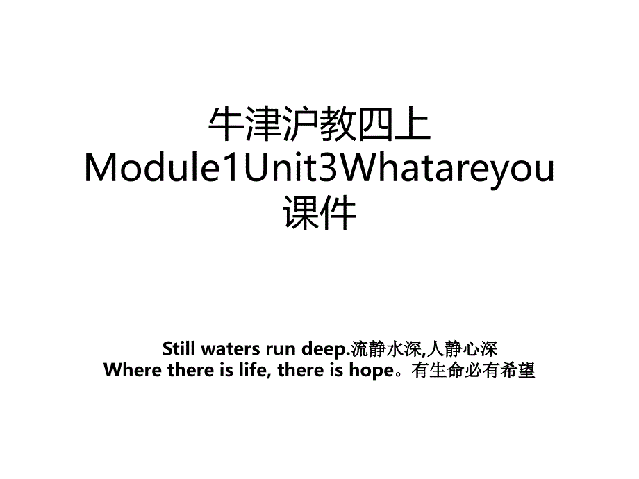 牛津沪教四上Module1Unit3Whatareyou课件_第1页