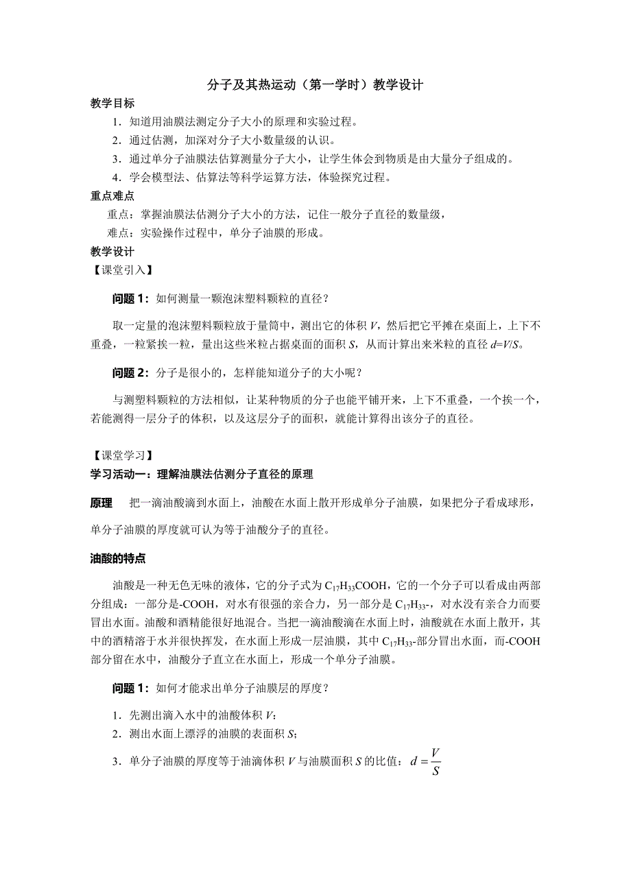 一、分子及其热运动4.doc_第1页