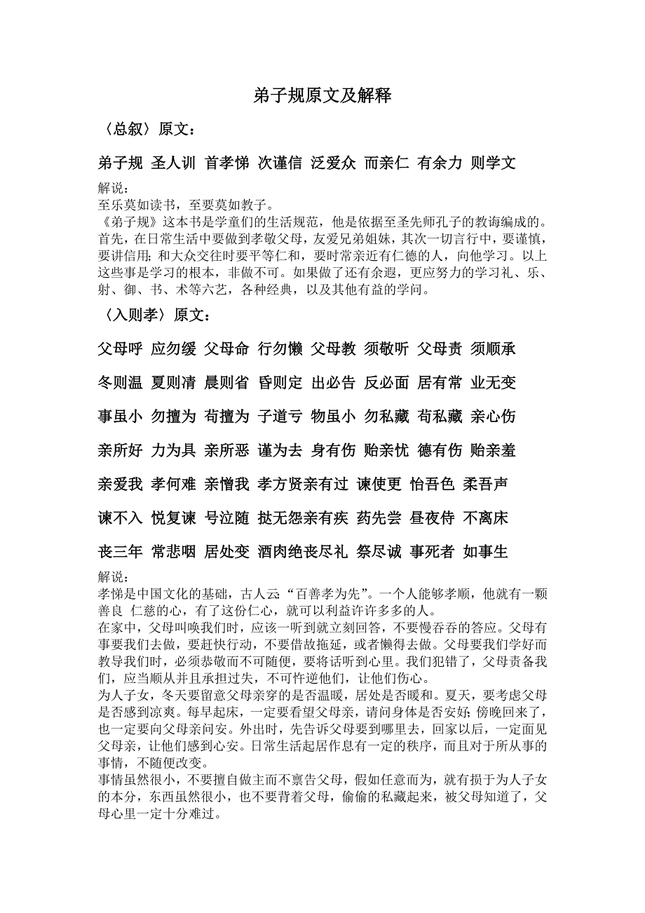 弟子规原文及解释_第1页