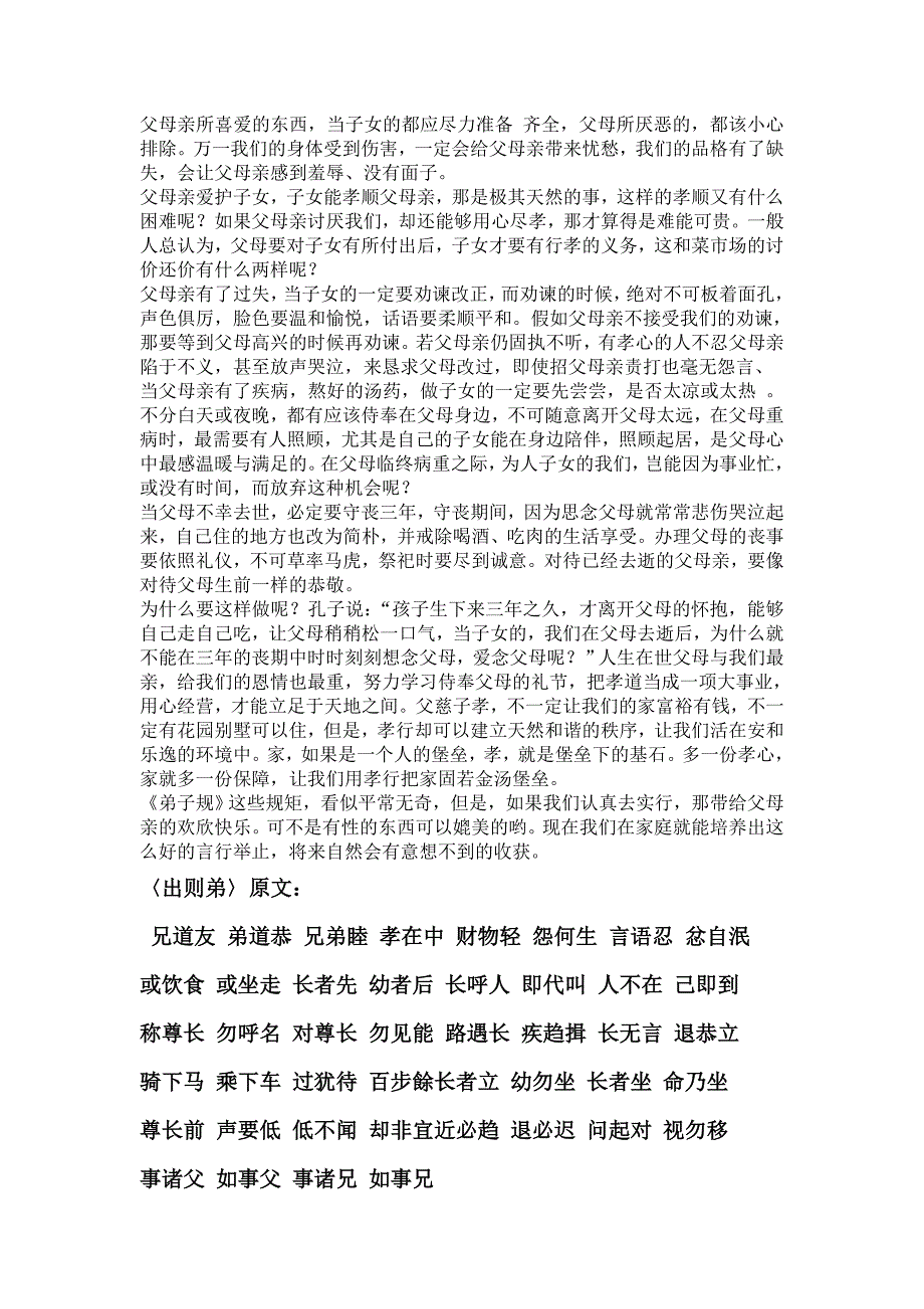 弟子规原文及解释_第2页