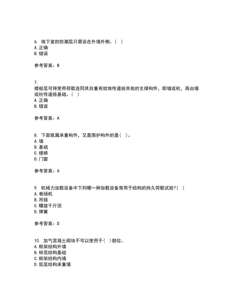 重庆大学21秋《建筑结构》平时作业二参考答案81_第2页