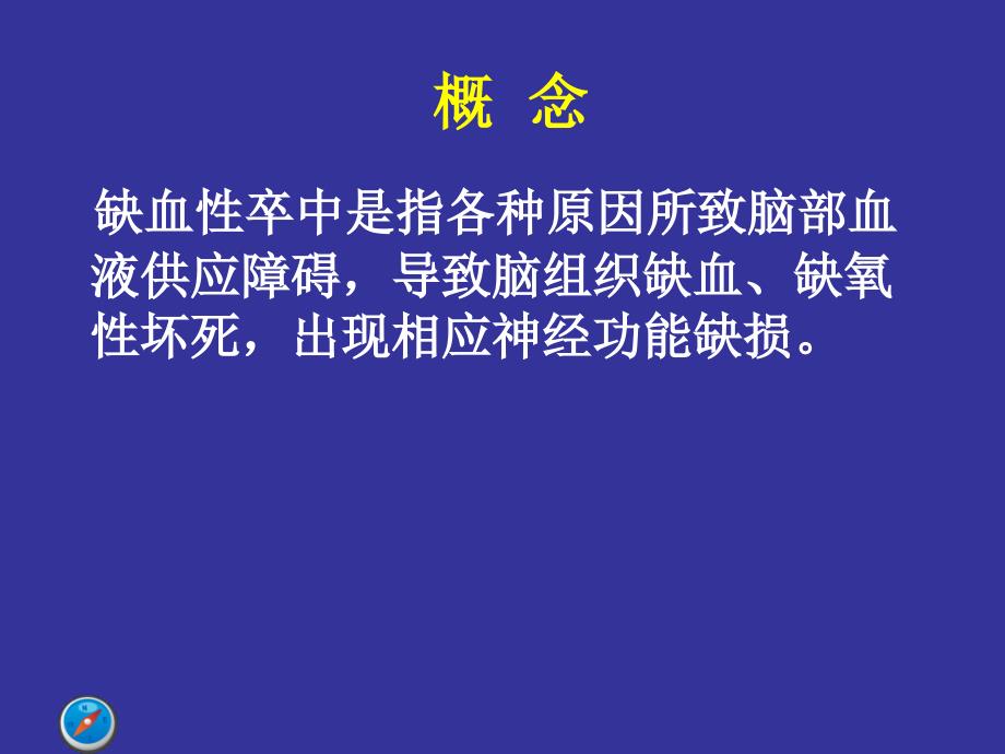 中国急性缺血性脑卒中诊治指南古城_第4页