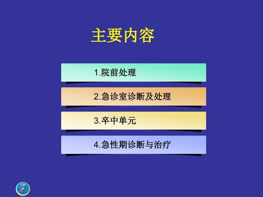 中国急性缺血性脑卒中诊治指南古城_第5页