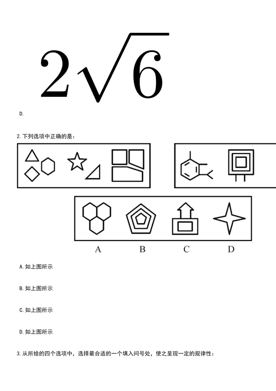 2023年05月陕西西安市第八十三中学招考聘用笔试题库含答案解析_第2页