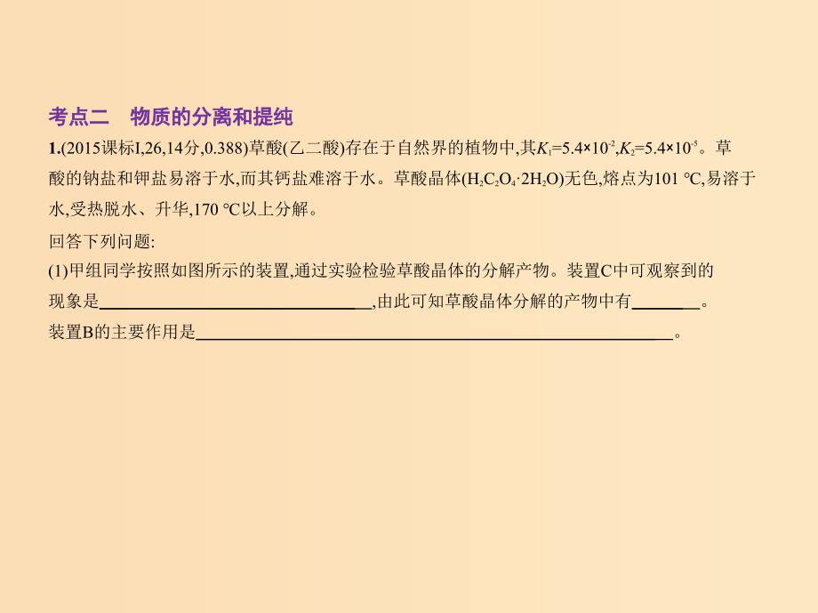 （新课标Ⅲ）2019版高考化学 专题二十一 物质的检验、分离和提纯课件.ppt_第4页