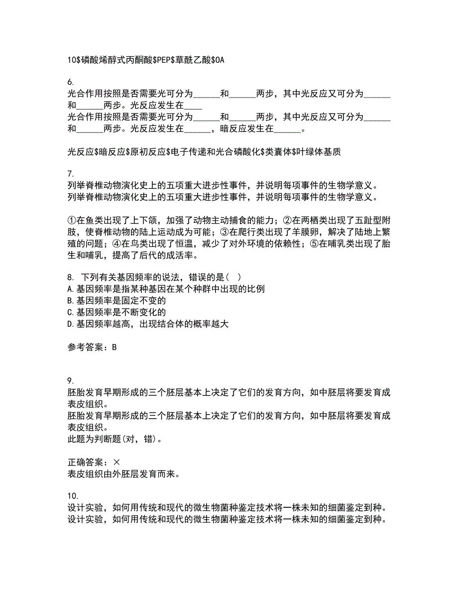 福建师范大学21春《进化生物学》在线作业二满分答案54_第2页