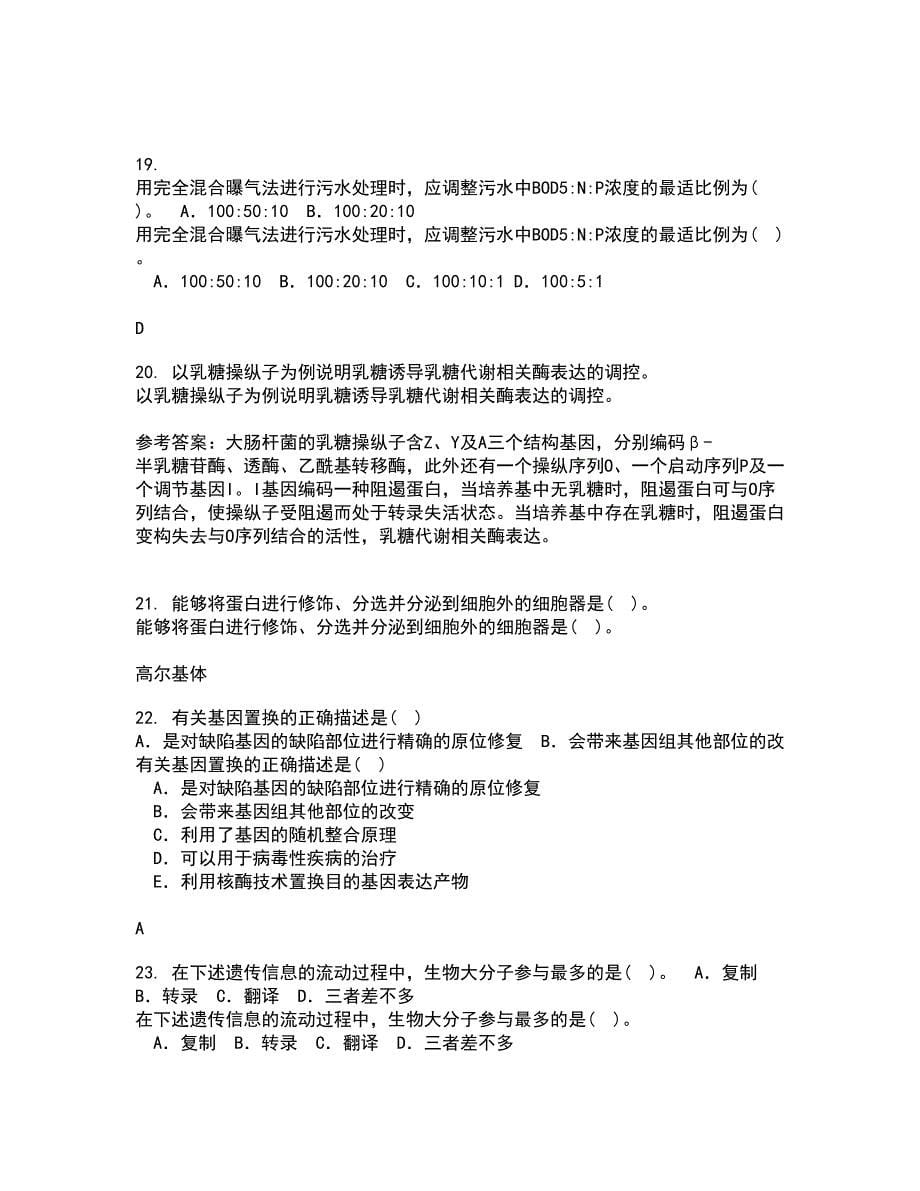 福建师范大学21春《进化生物学》在线作业二满分答案54_第5页