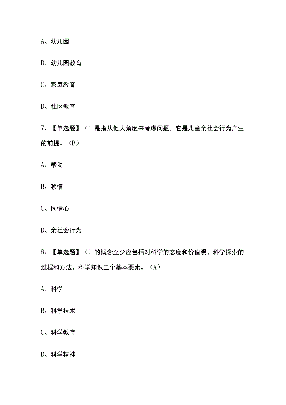 2023年天津版保育员（高级）考试内部摸底题库含答案_第3页